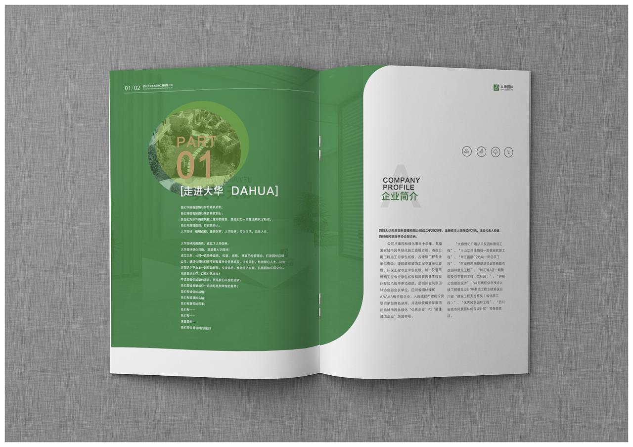 綠色園林畫冊設(shè)計(jì),綠色園林畫冊設(shè)計(jì)公司 綠色園林畫冊設(shè)計(jì),綠色園林畫冊設(shè)計(jì)公司