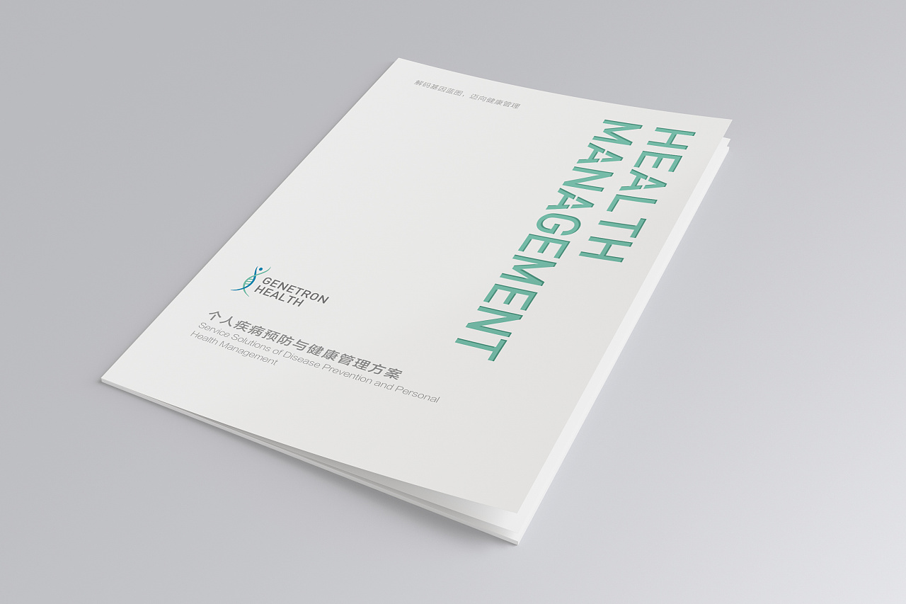 基因檢測企業畫冊設計,拉P企業畫冊設計公司 基因檢測企業畫冊設計,拉P企業畫冊設計公司