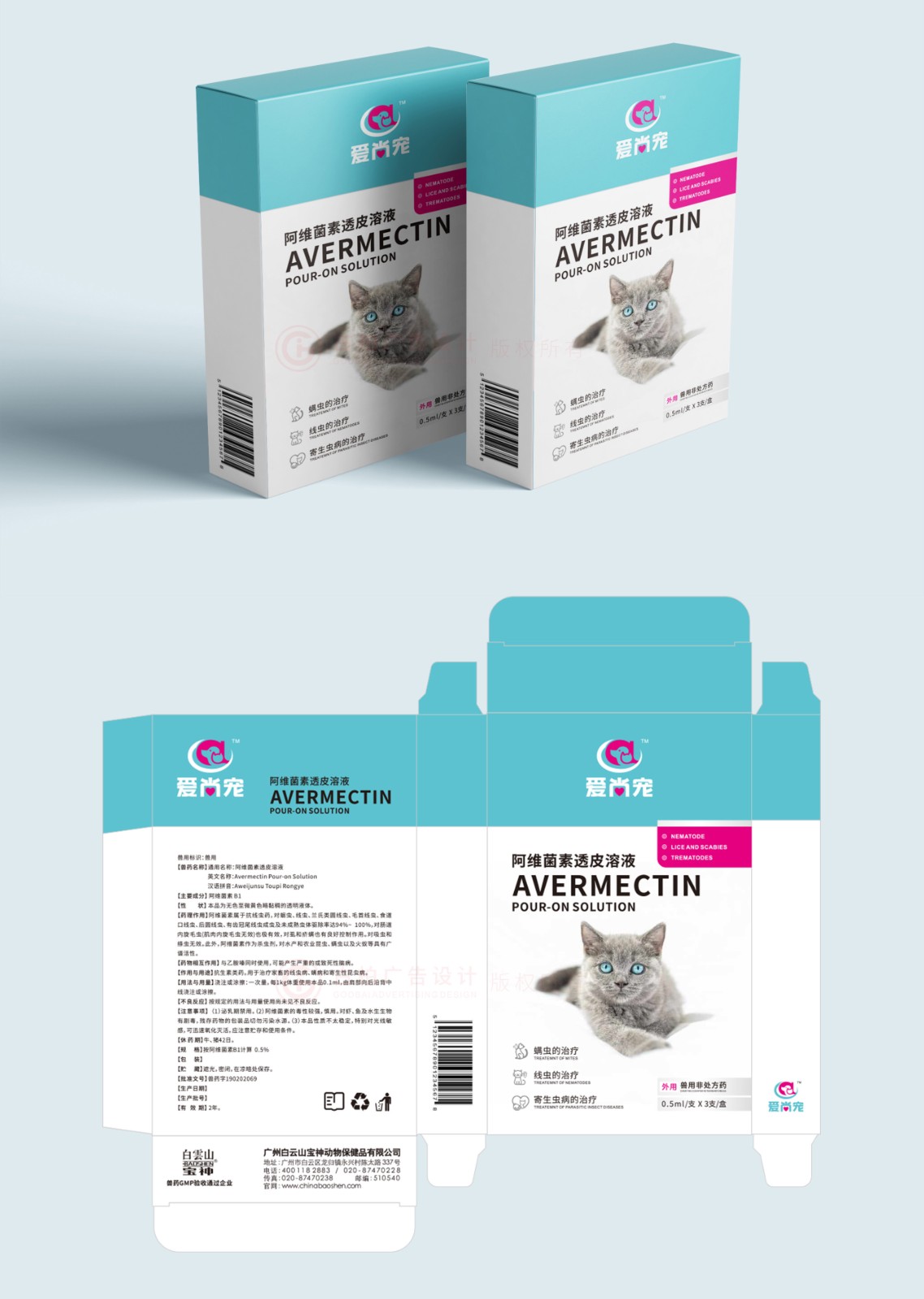 寵物驅蟲劑包裝設計,動物保健品包裝設計公司 寵物驅蟲劑包裝設計,動物保健品包裝設計公司