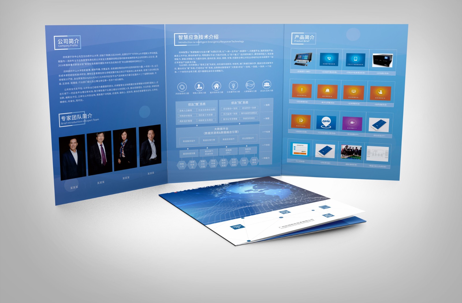 應急智慧軟件折頁設計,軟件宣傳頁設計公司 應急智慧軟件折頁設計,軟件宣傳頁設計公司