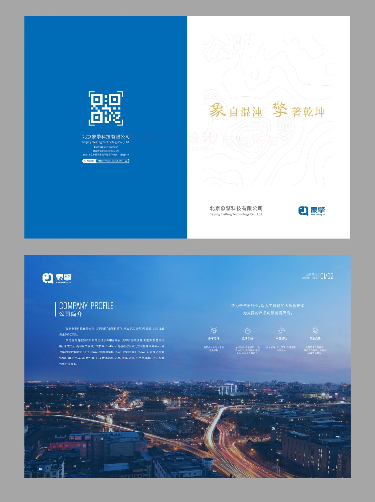 氣象行業企業畫冊設計,氣象行業畫冊設計公司 氣象行業企業畫冊設計,氣象行業畫冊設計公司