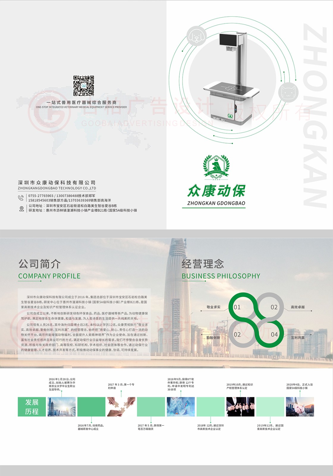 動物醫(yī)療器械產(chǎn)品冊設(shè)計,醫(yī)療器械產(chǎn)品畫冊設(shè)計公司 動物醫(yī)療器械產(chǎn)品冊設(shè)計,醫(yī)療器械產(chǎn)品畫冊設(shè)計公司