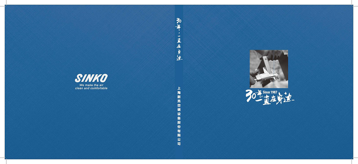 空調類企業紀念冊設計-企業紀念冊設計公司 空調類企業紀念冊設計-企業紀念冊設計公司