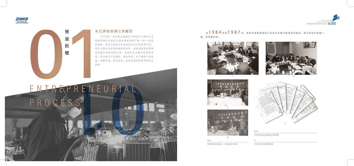 空調類企業紀念冊設計-企業紀念冊設計公司 空調類企業紀念冊設計-企業紀念冊設計公司