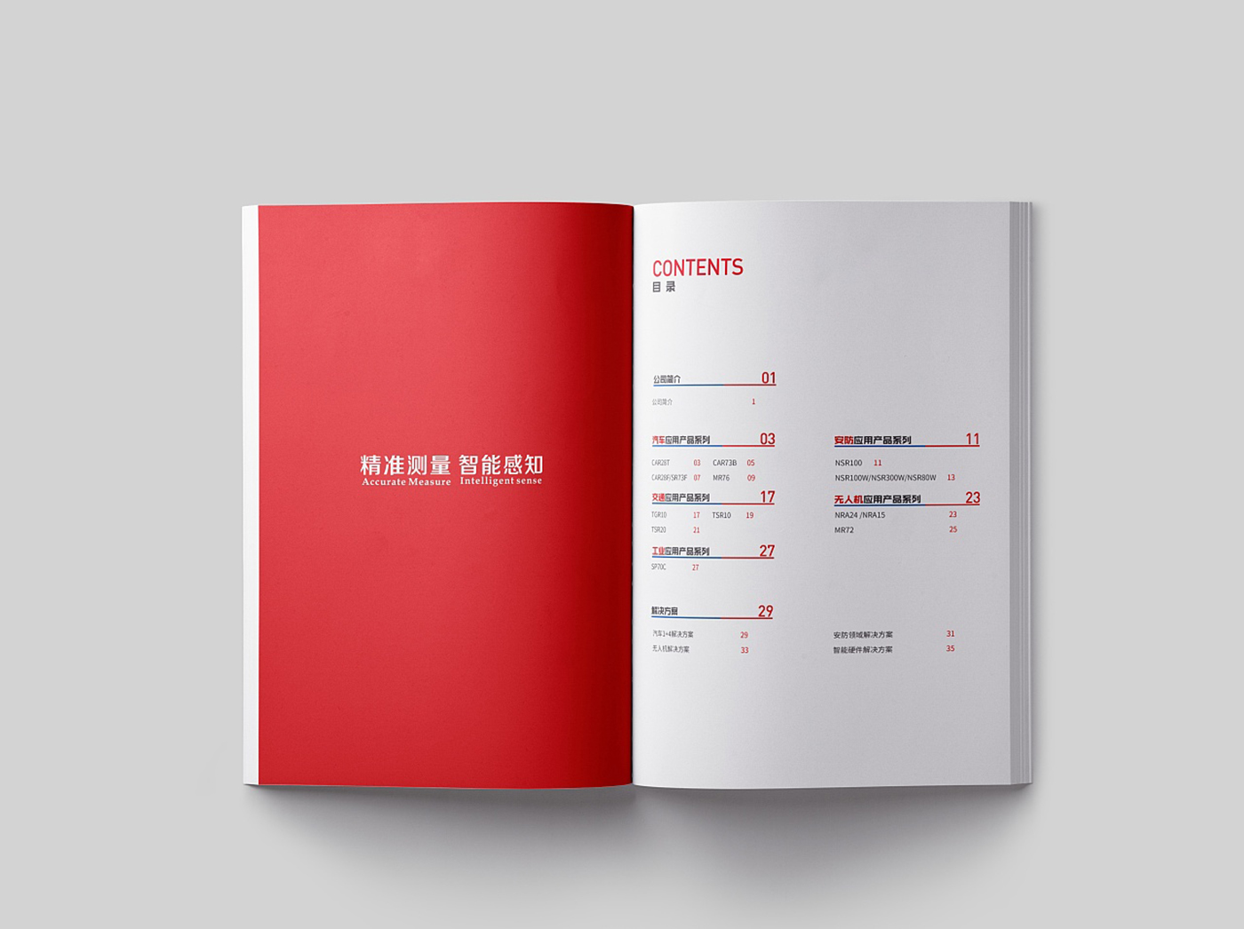 科技行業產品畫冊設計-科技感產品畫冊設計公司 科技行業產品畫冊設計-科技感產品畫冊設計公司