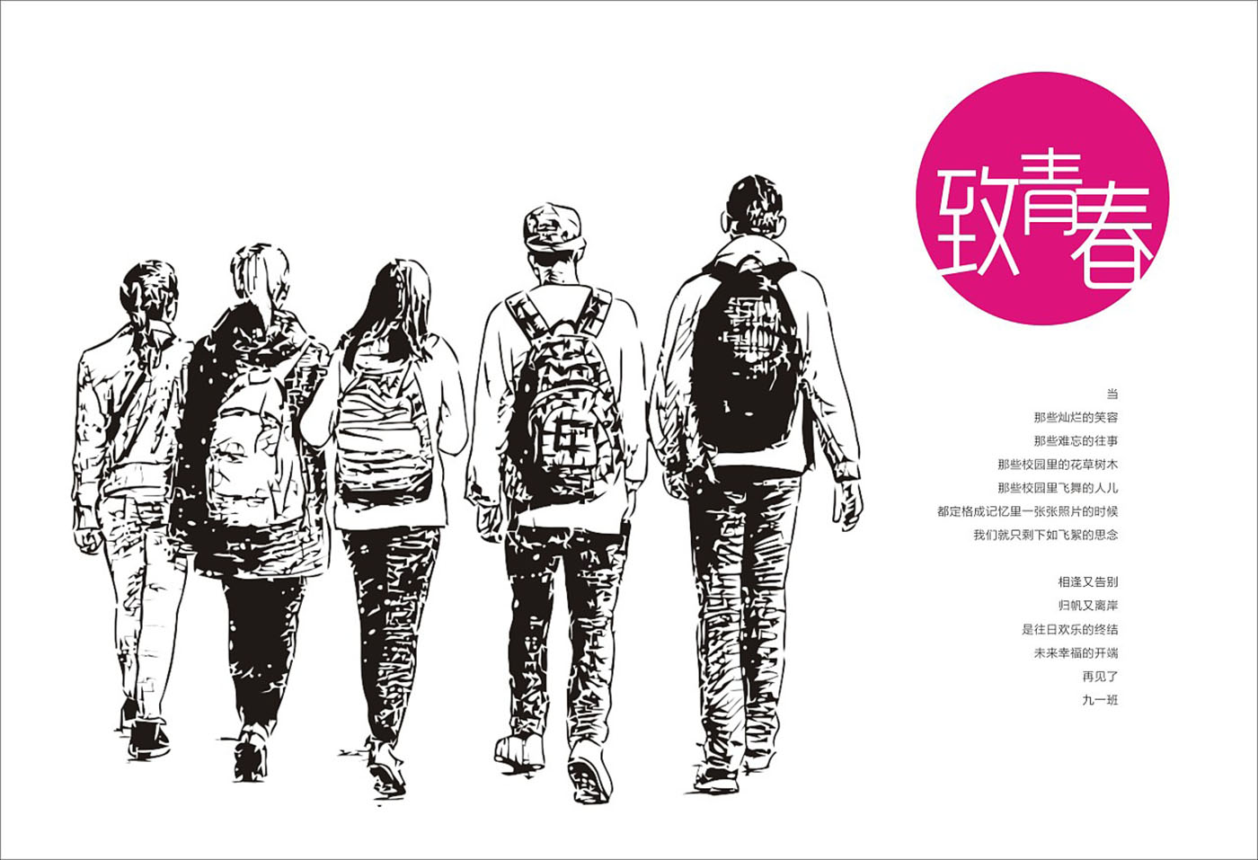 青春紀(jì)念冊(cè)設(shè)計(jì)-青春紀(jì)念冊(cè)設(shè)計(jì)公司 青春紀(jì)念冊(cè)設(shè)計(jì)-青春紀(jì)念冊(cè)設(shè)計(jì)公司