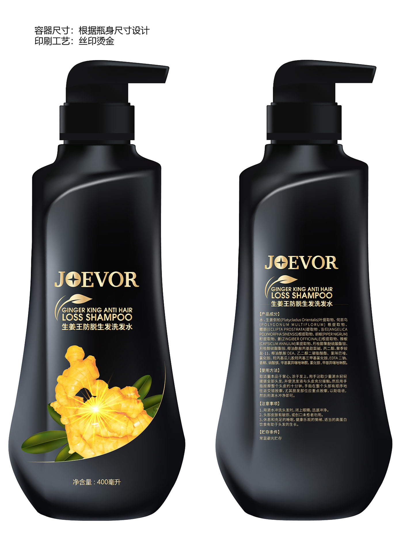 生姜洗發水包裝設計-洗發水包裝設計公司 生姜洗發水包裝設計-洗發水包裝設計公司