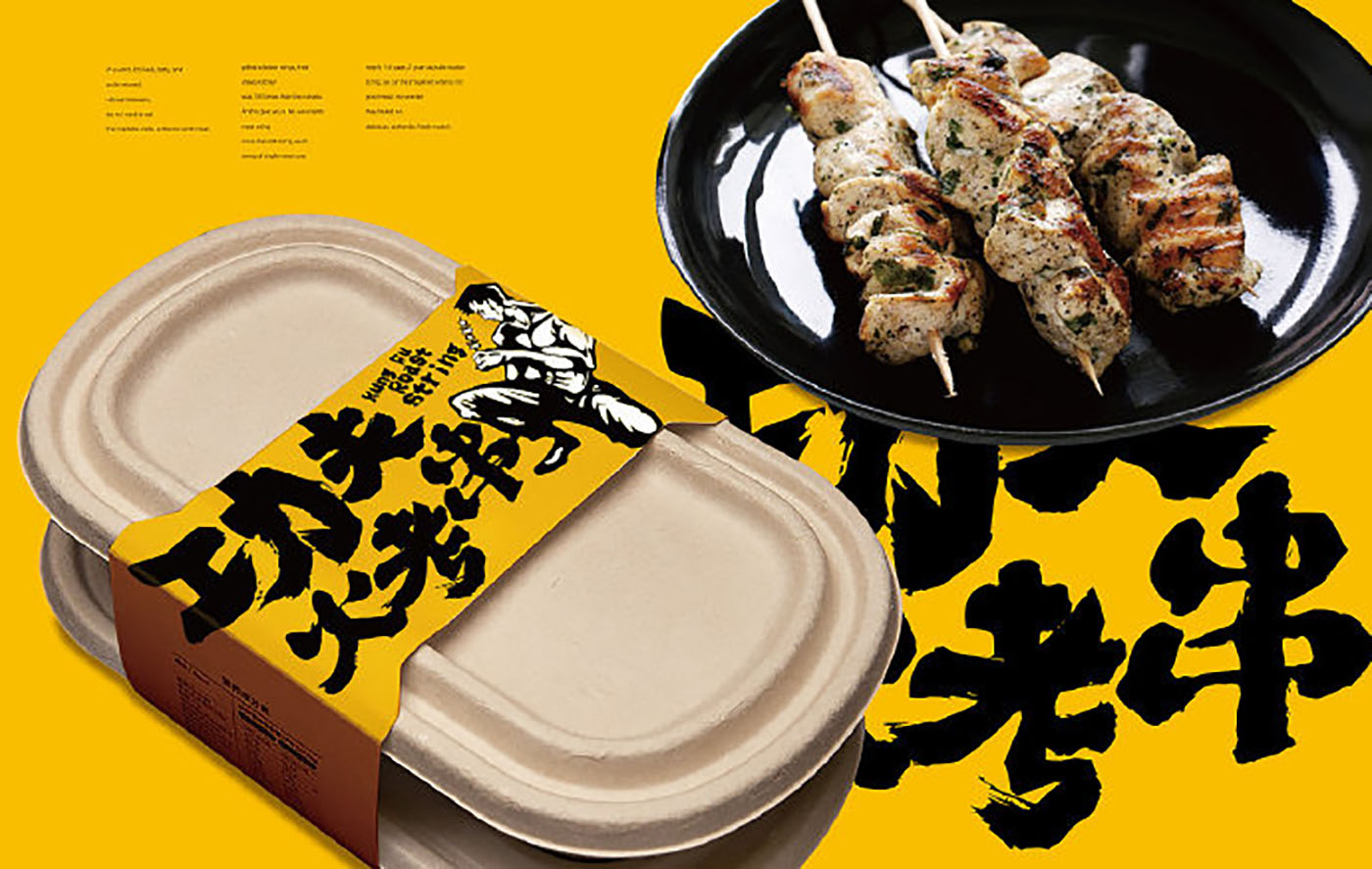 烤串品牌VI設計-VI設計公司 烤串品牌VI設計-VI設計公司