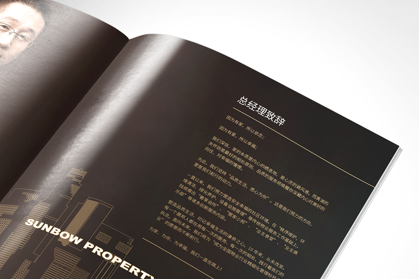 高端物業(yè)管理畫冊設(shè)計(jì),物業(yè)管理畫冊設(shè)計(jì) 公司 高端物業(yè)管理畫冊設(shè)計(jì),物業(yè)管理畫冊設(shè)計(jì) 公司