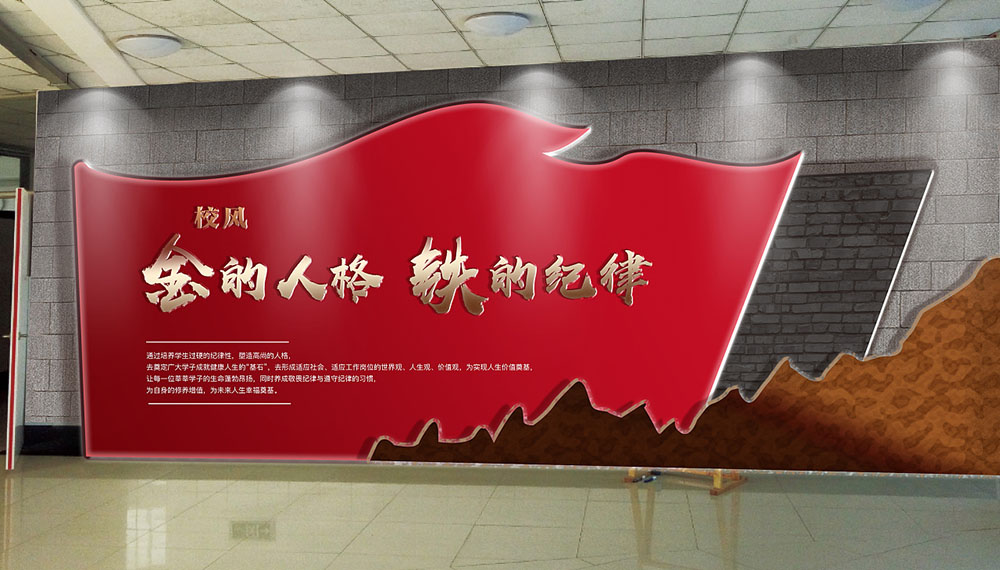 校園文化墻設(shè)計(jì),校園文化墻設(shè)計(jì)知識(shí) 校園文化墻設(shè)計(jì),校園文化墻設(shè)計(jì)知識(shí)