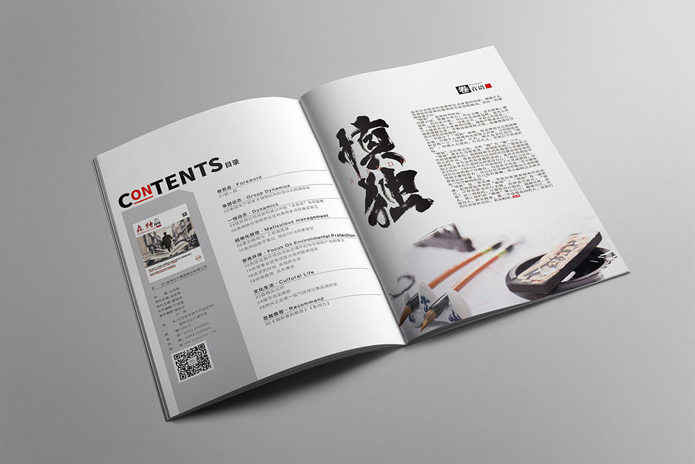 企業內刊策劃 企業內刊策劃