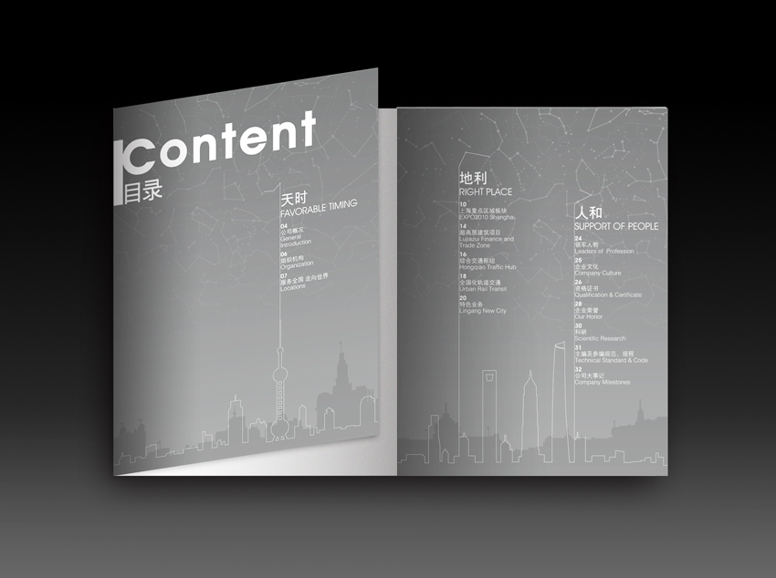 企業50周年紀念冊設計方案 企業50周年紀念冊設計方案