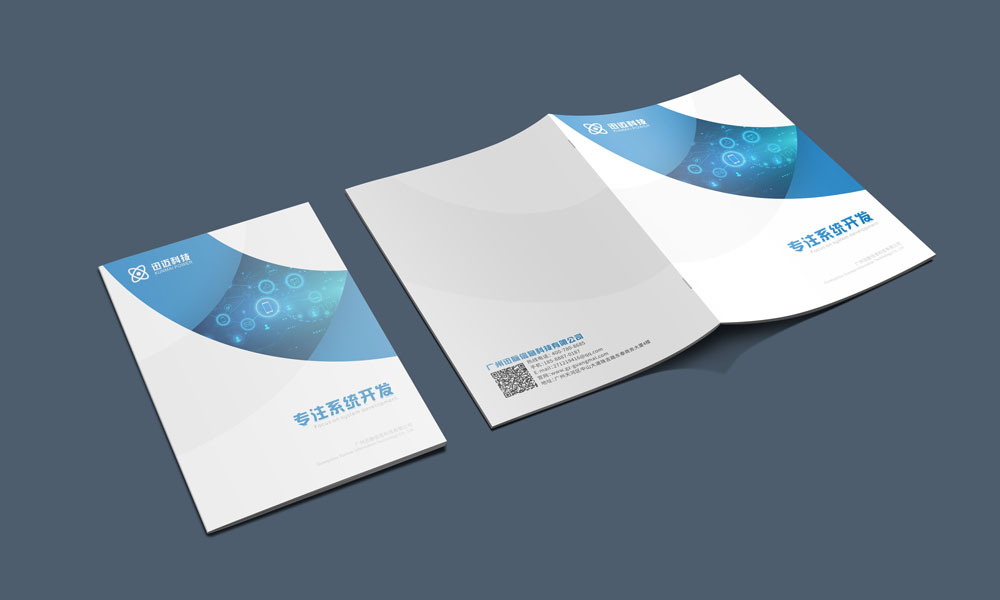 系統開發(fā)科技感宣傳畫冊設計公司