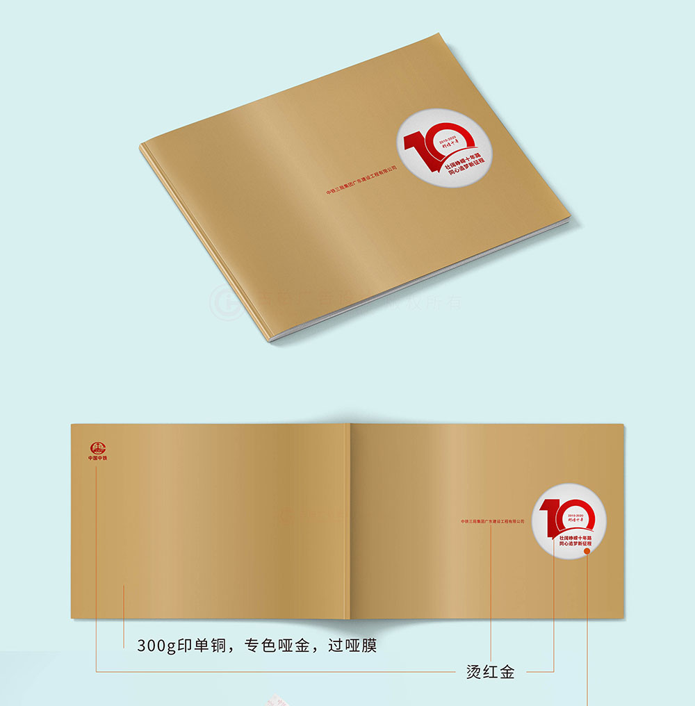 集團企業紀念周年冊封面設計,集團企業周年冊設計? 集團企業紀念周年冊封面設計,集團企業周年冊設計?