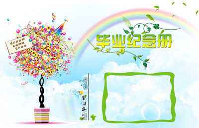 小學畢業紀念冊設計時要注意什么？