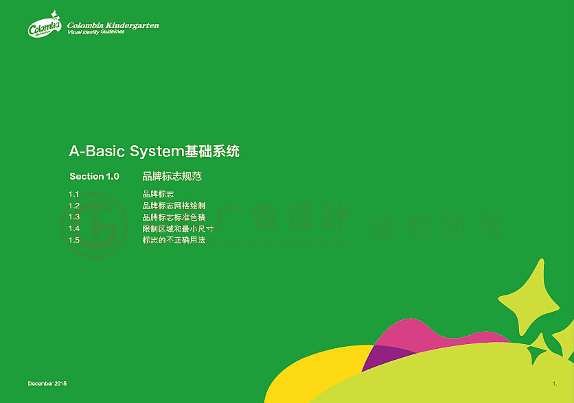 幼兒園logo設(shè)計(jì)中有什么要注意的要素？