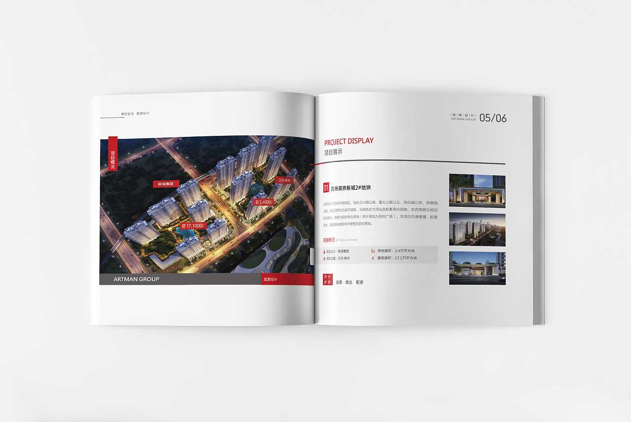 建筑畫冊設計需要掌握哪些竅門? 建筑畫冊設計需要掌握哪些竅門?