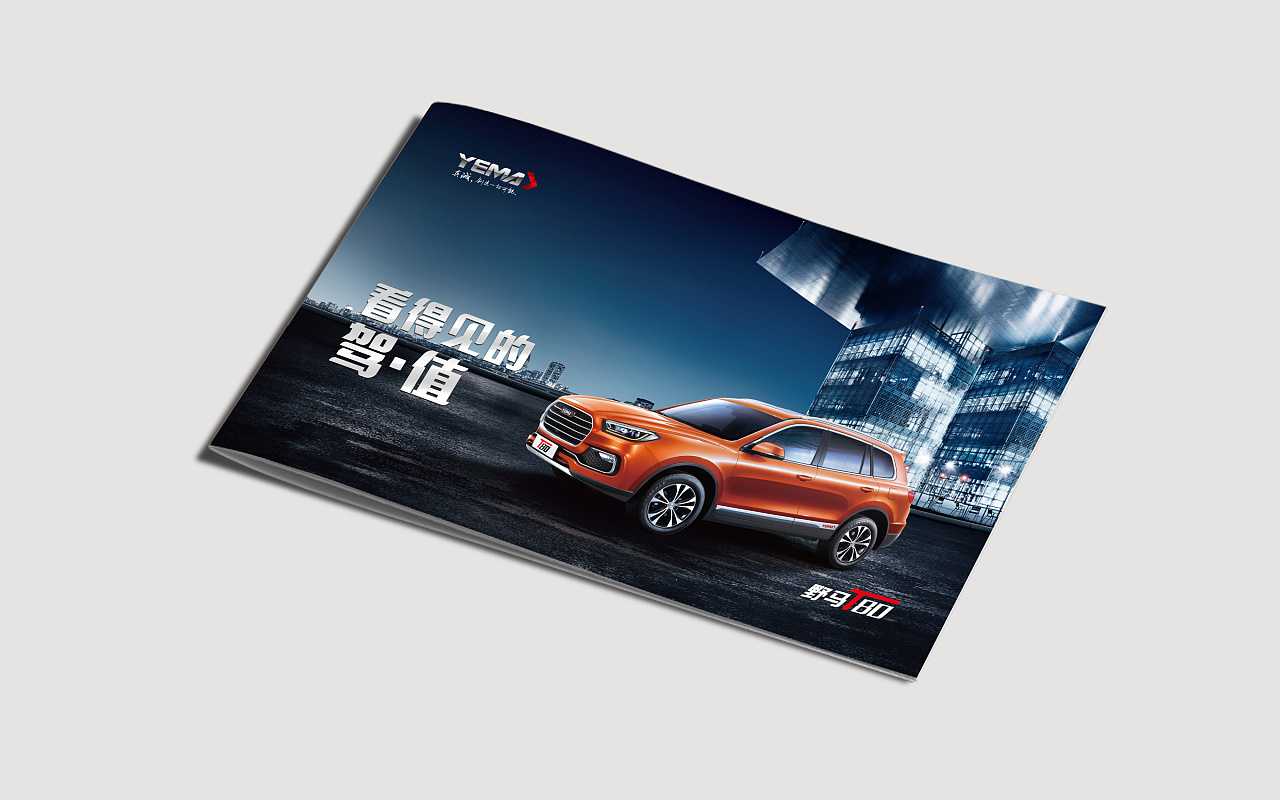 汽車畫冊設計為什么要擁有與眾不同的效果？